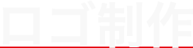 ロゴ制作